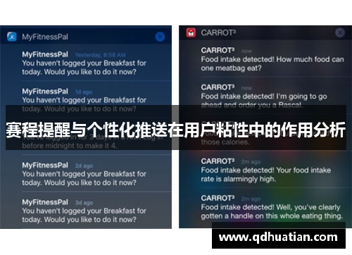 赛程提醒与个性化推送在用户粘性中的作用分析